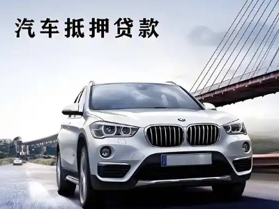 米脂车抵贷如何办理押车和不押车?